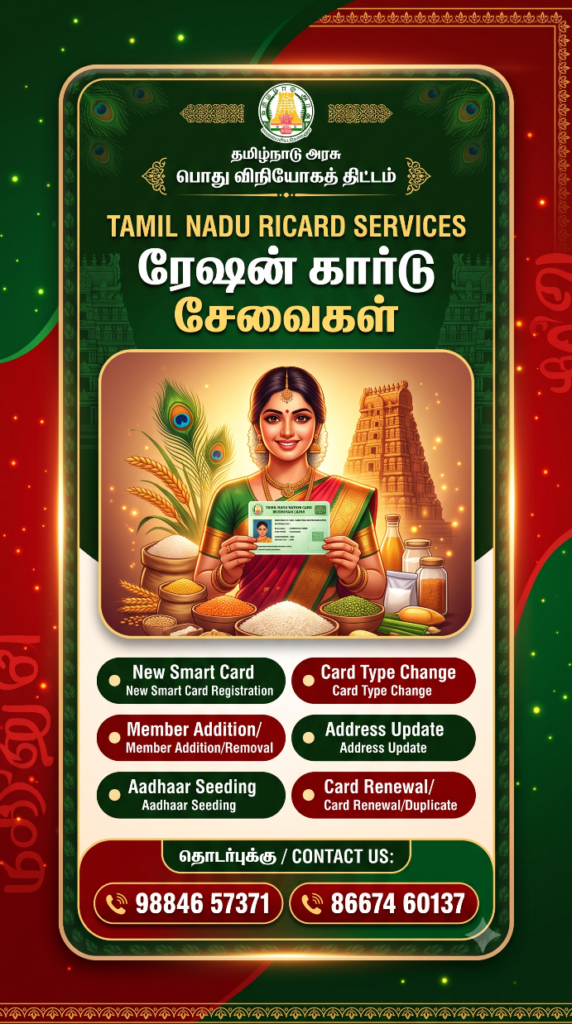 RATION CARD